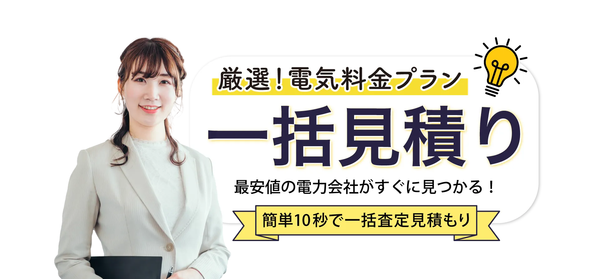 2024年最新版電力会社主要会社徹底比較